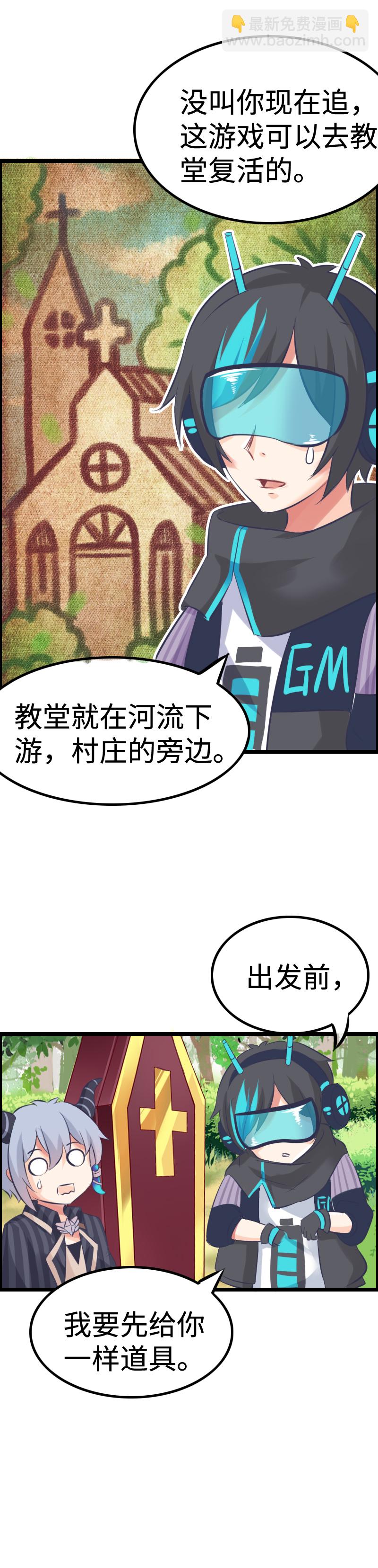 《恋爱吧！勇者小黄鱼》5.公主篇——战五渣 第8页