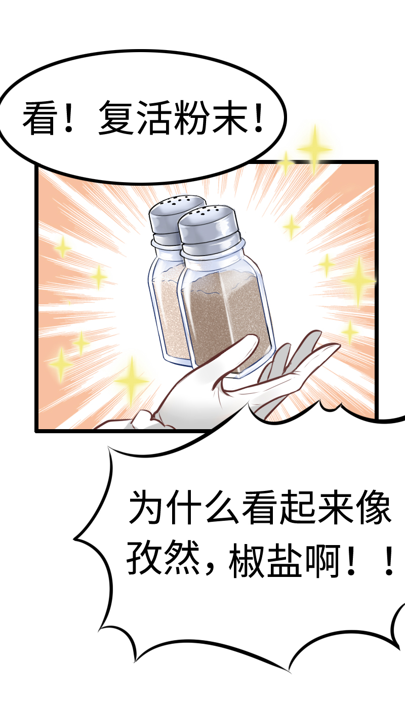 《恋爱吧！勇者小黄鱼》7.后宫大集合 第11页