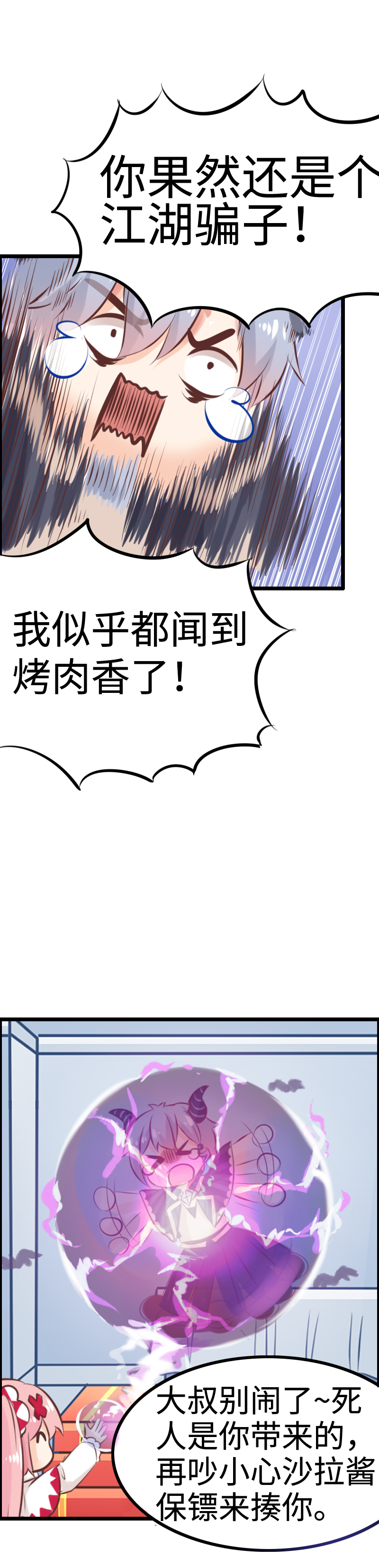 《恋爱吧！勇者小黄鱼》7.后宫大集合 第15页