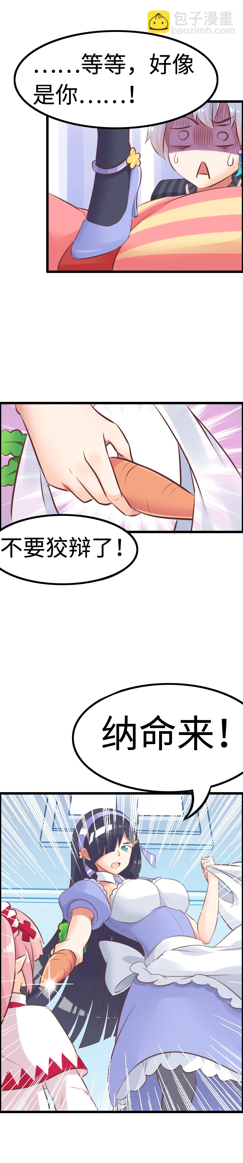 《恋爱吧！勇者小黄鱼》7.后宫大集合 第20页