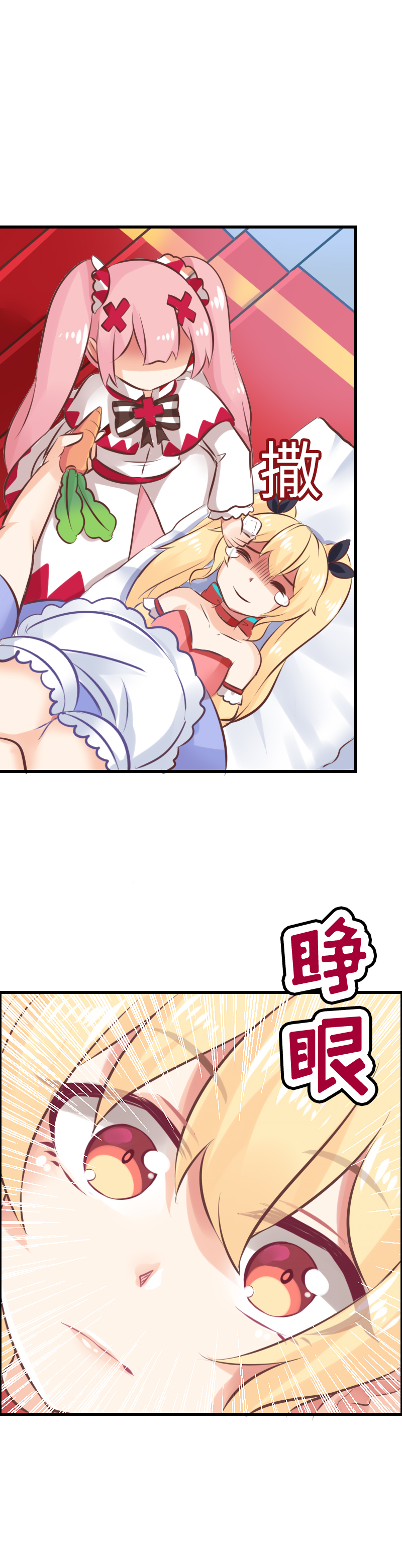 《恋爱吧！勇者小黄鱼》7.后宫大集合 第21页