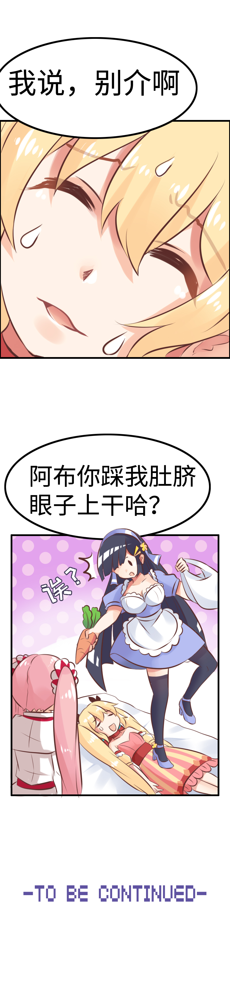 《恋爱吧！勇者小黄鱼》7.后宫大集合 第22页