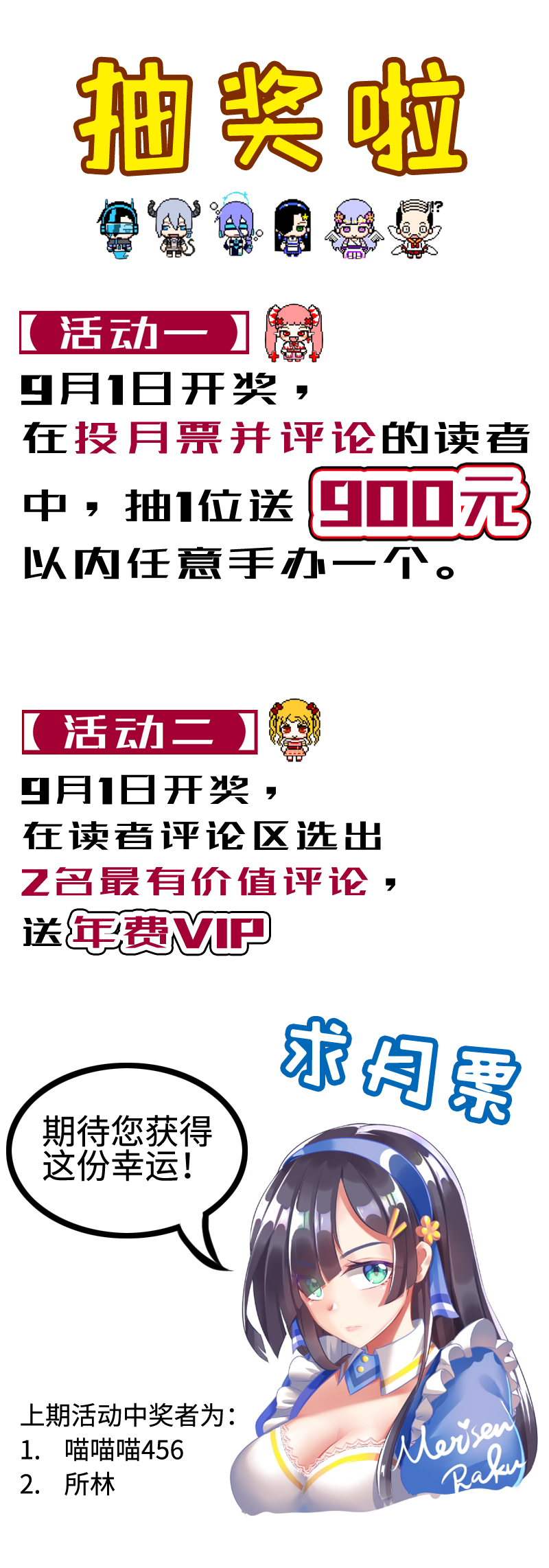 《恋爱吧！勇者小黄鱼》7.后宫大集合 第23页