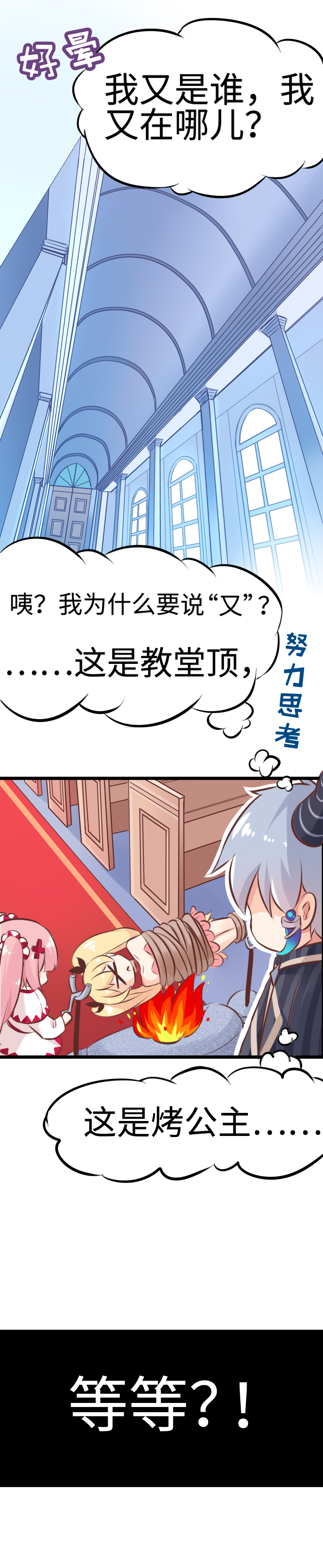 《恋爱吧！勇者小黄鱼》7.后宫大集合 第2页