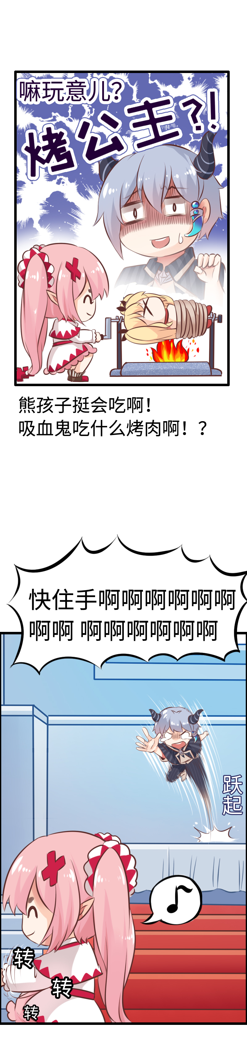 《恋爱吧！勇者小黄鱼》7.后宫大集合 第3页