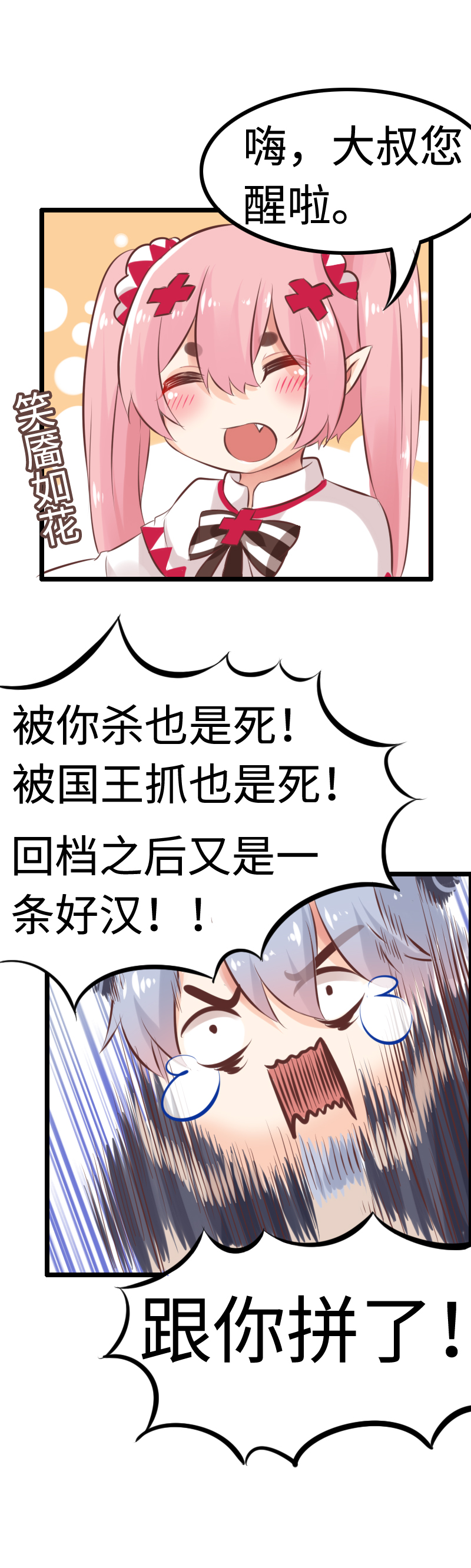 《恋爱吧！勇者小黄鱼》7.后宫大集合 第4页