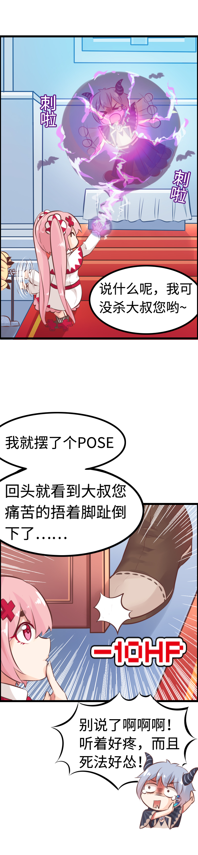 《恋爱吧！勇者小黄鱼》7.后宫大集合 第5页
