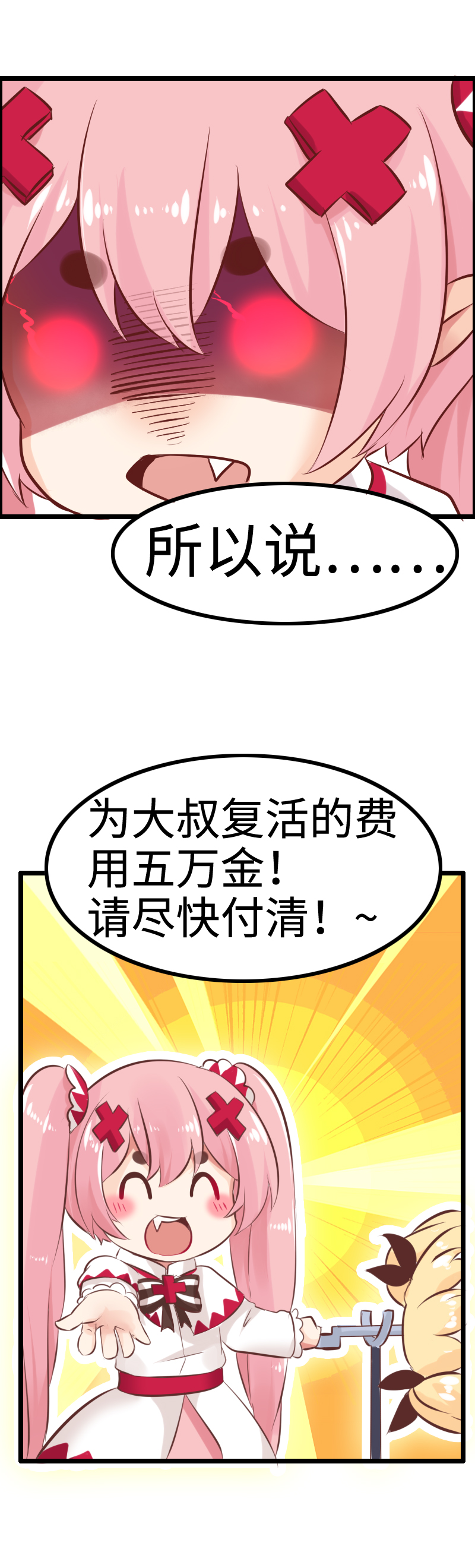 《恋爱吧！勇者小黄鱼》7.后宫大集合 第6页