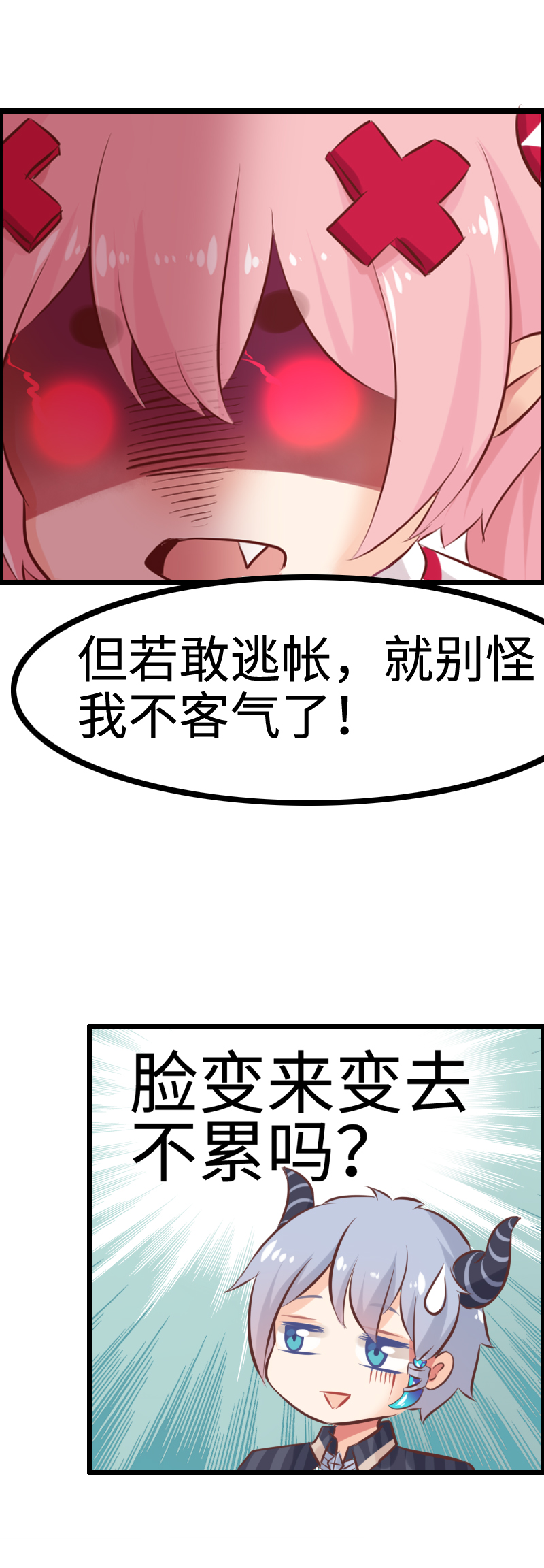 《恋爱吧！勇者小黄鱼》7.后宫大集合 第7页