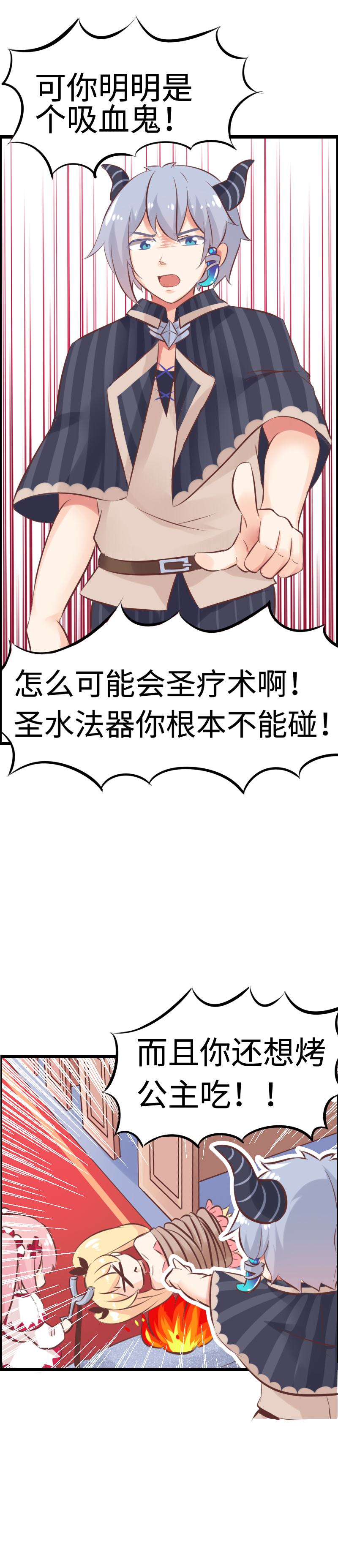 《恋爱吧！勇者小黄鱼》7.后宫大集合 第8页