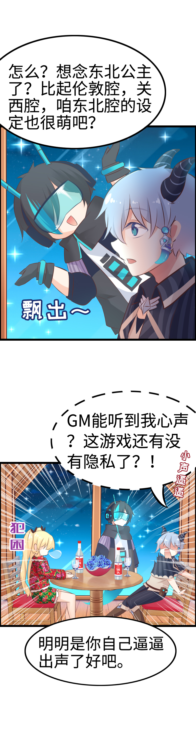 《恋爱吧！勇者小黄鱼》11.酒后福利？ 第11页