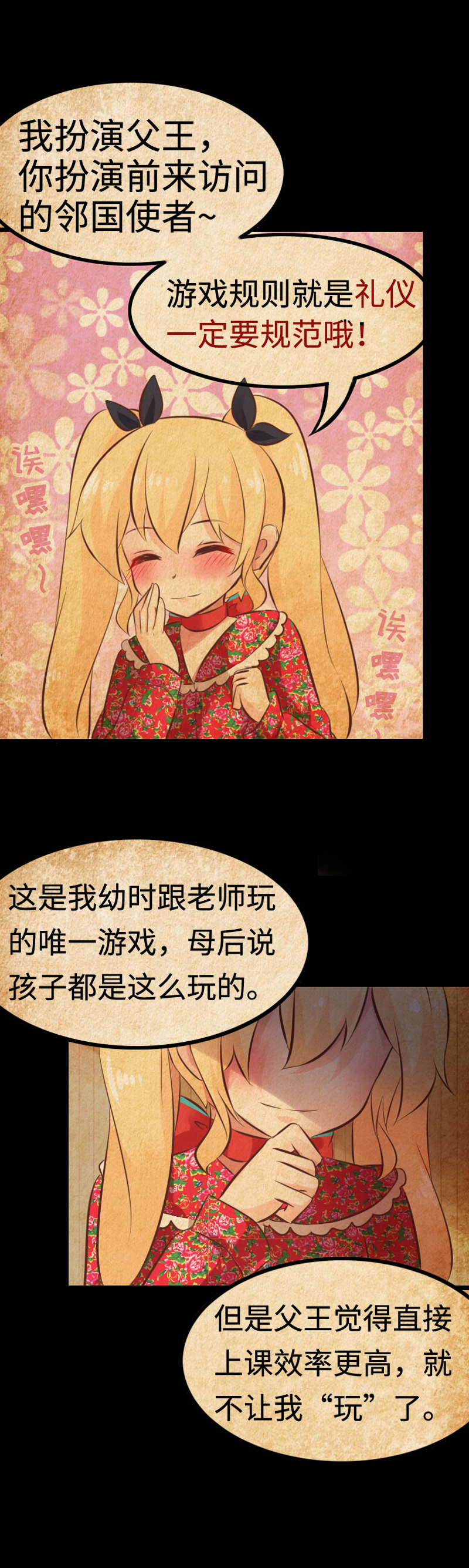 《恋爱吧！勇者小黄鱼》11.酒后福利？ 第14页