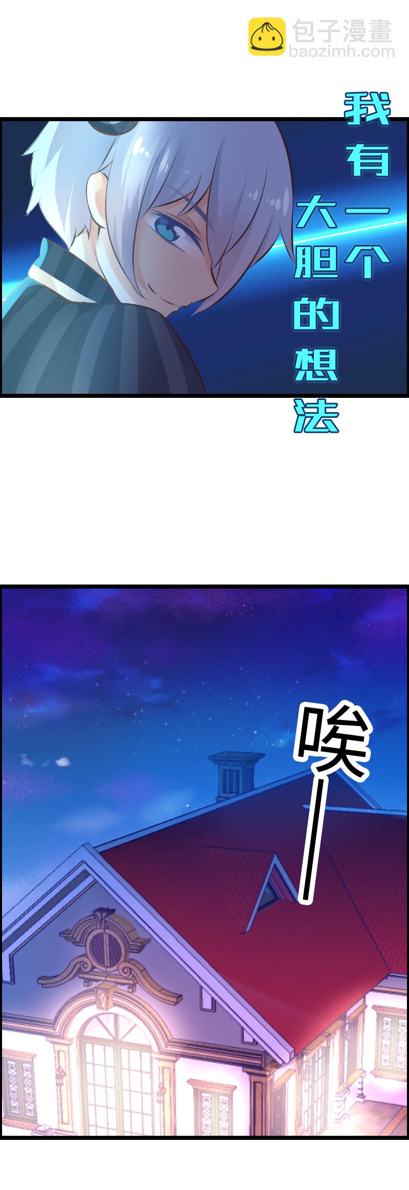 《恋爱吧！勇者小黄鱼》11.酒后福利？ 第15页