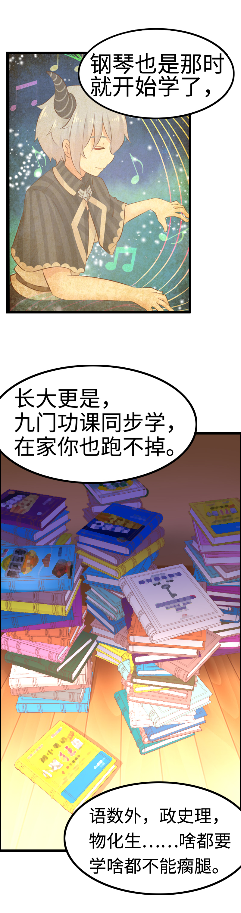 《恋爱吧！勇者小黄鱼》11.酒后福利？ 第19页