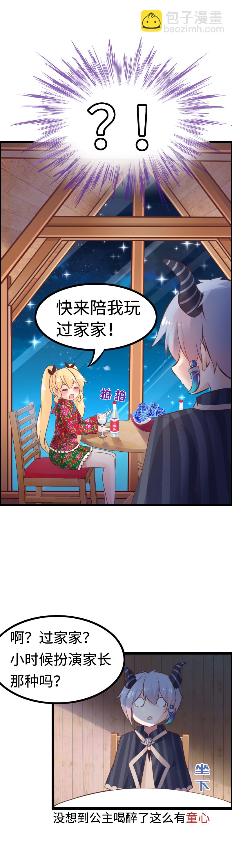 《恋爱吧！勇者小黄鱼》11.酒后福利？ 第3页