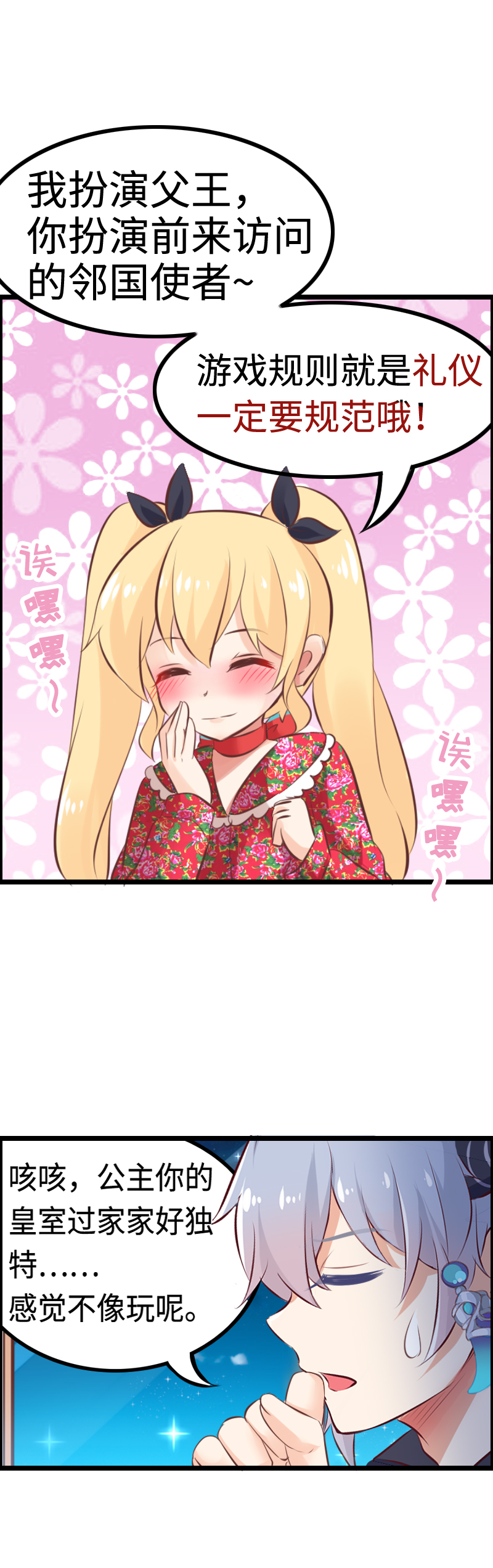 《恋爱吧！勇者小黄鱼》11.酒后福利？ 第4页