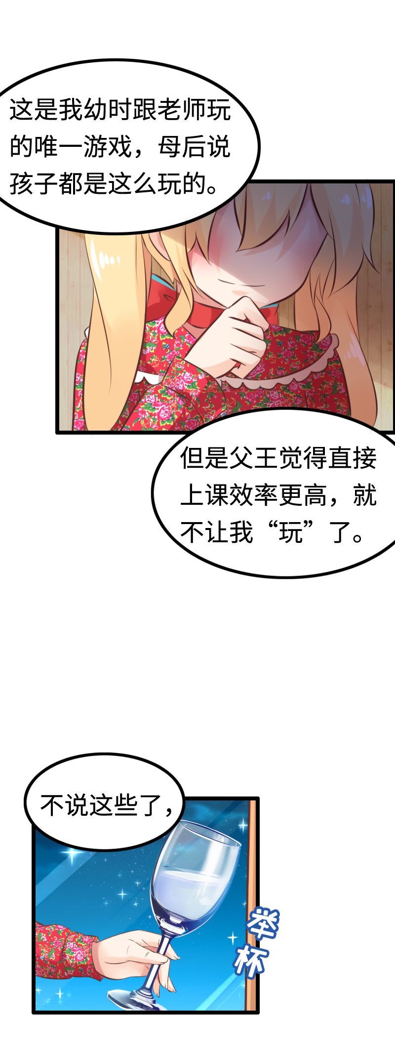 《恋爱吧！勇者小黄鱼》11.酒后福利？ 第5页