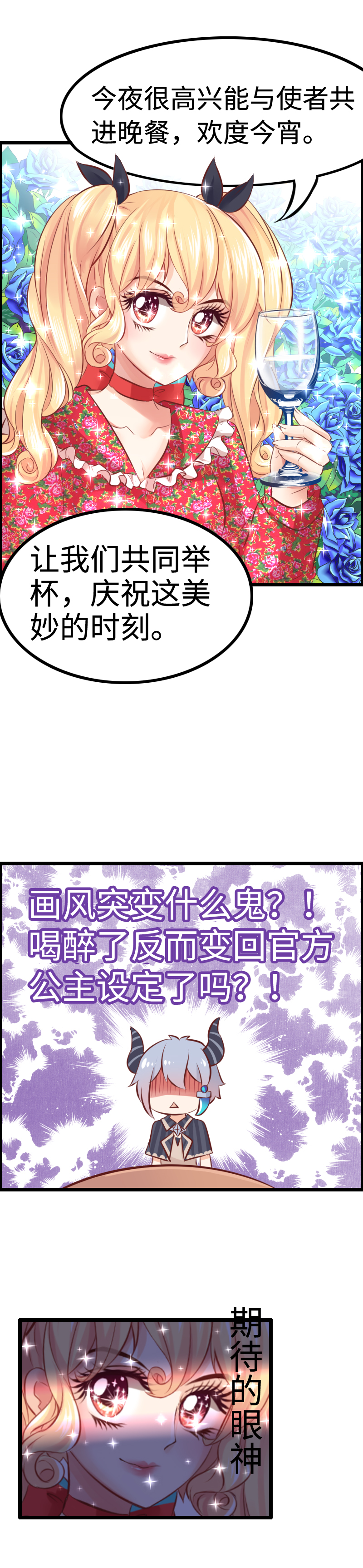 《恋爱吧！勇者小黄鱼》11.酒后福利？ 第6页