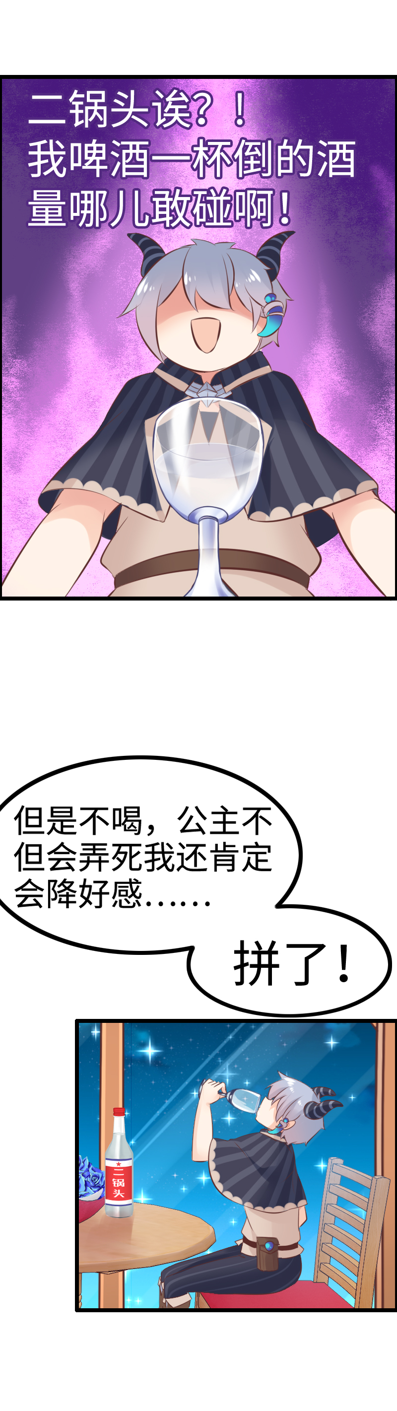 《恋爱吧！勇者小黄鱼》11.酒后福利？ 第7页