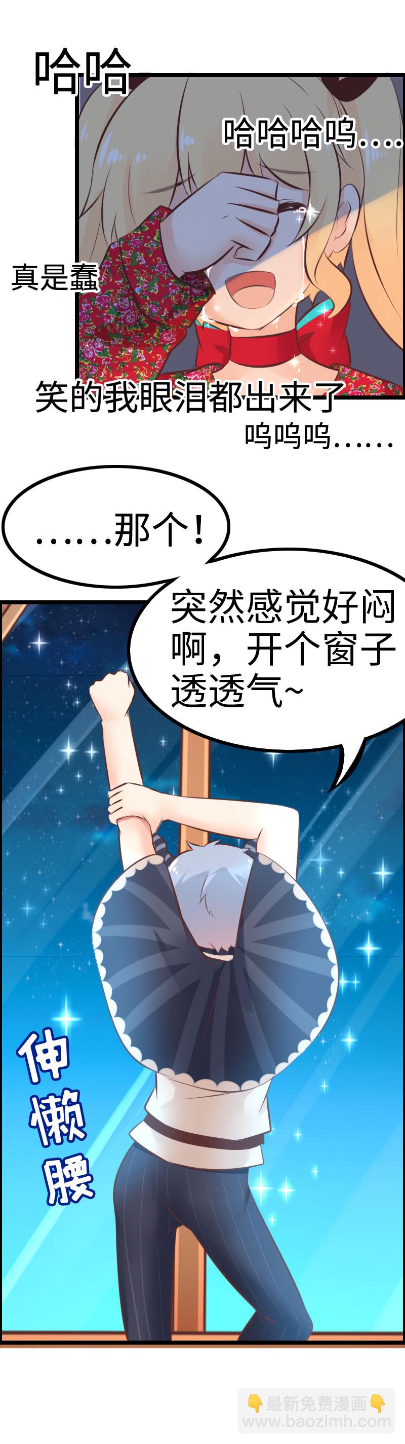 《恋爱吧！勇者小黄鱼》12.比惨大赛 第11页