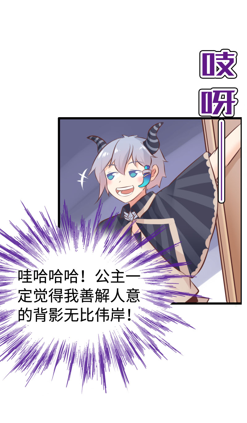 《恋爱吧！勇者小黄鱼》12.比惨大赛 第12页