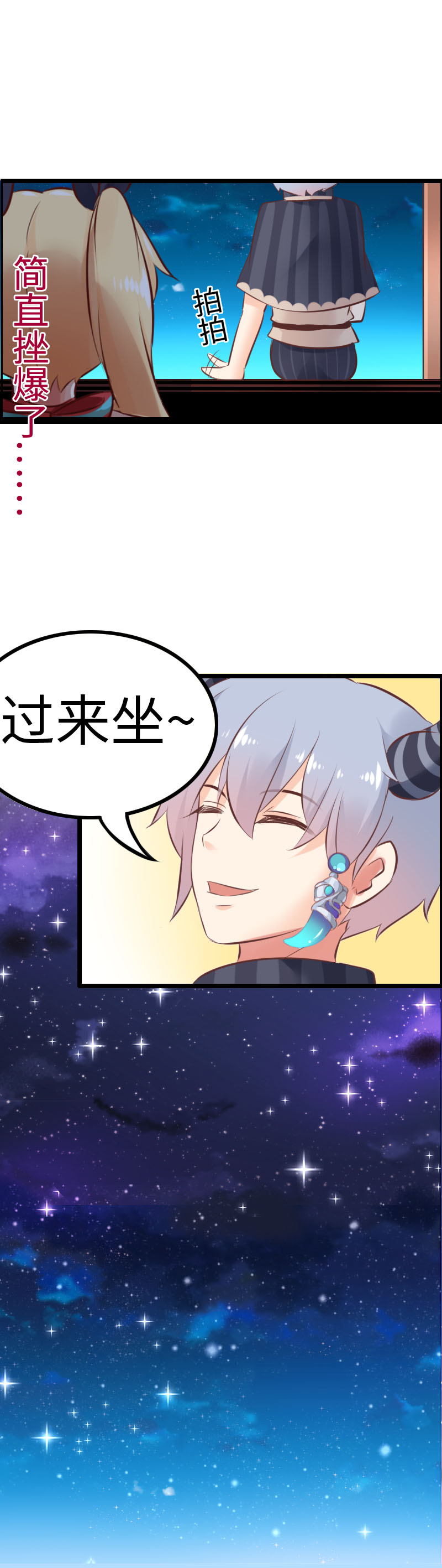 《恋爱吧！勇者小黄鱼》12.比惨大赛 第13页