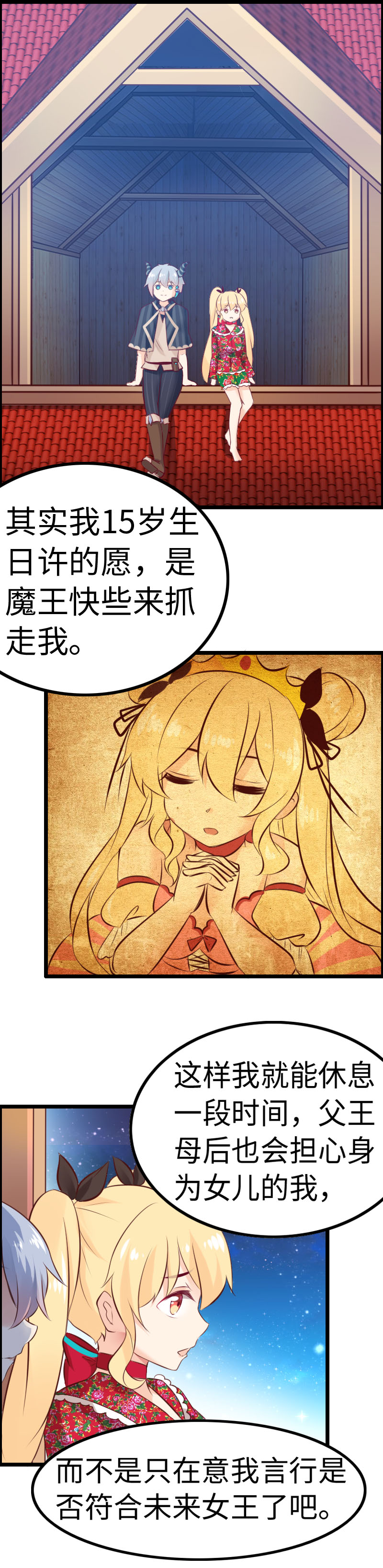 《恋爱吧！勇者小黄鱼》12.比惨大赛 第14页
