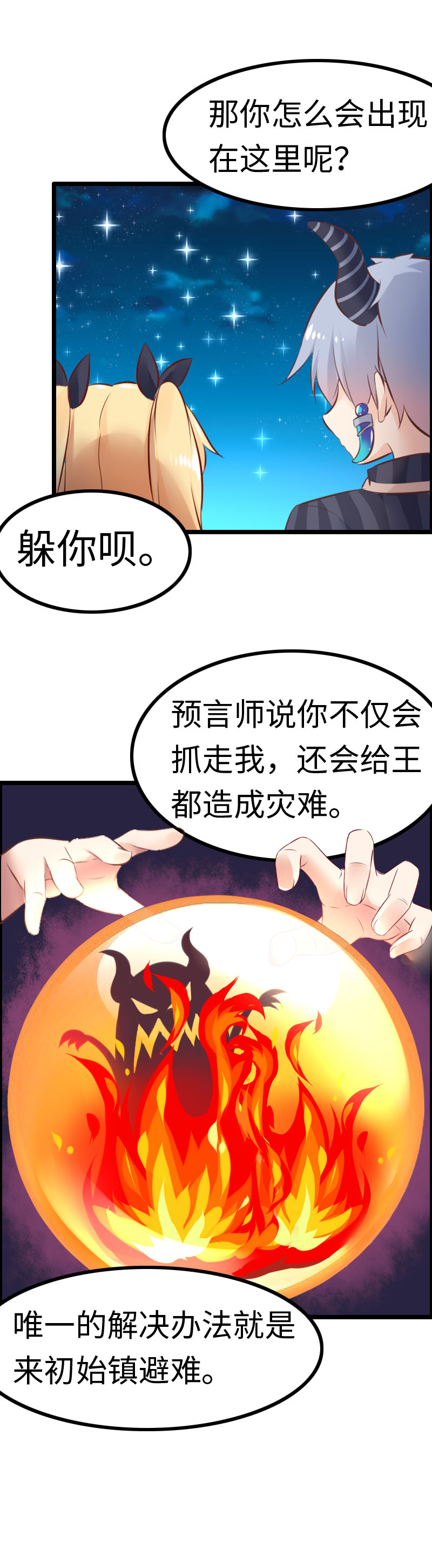 《恋爱吧！勇者小黄鱼》12.比惨大赛 第15页