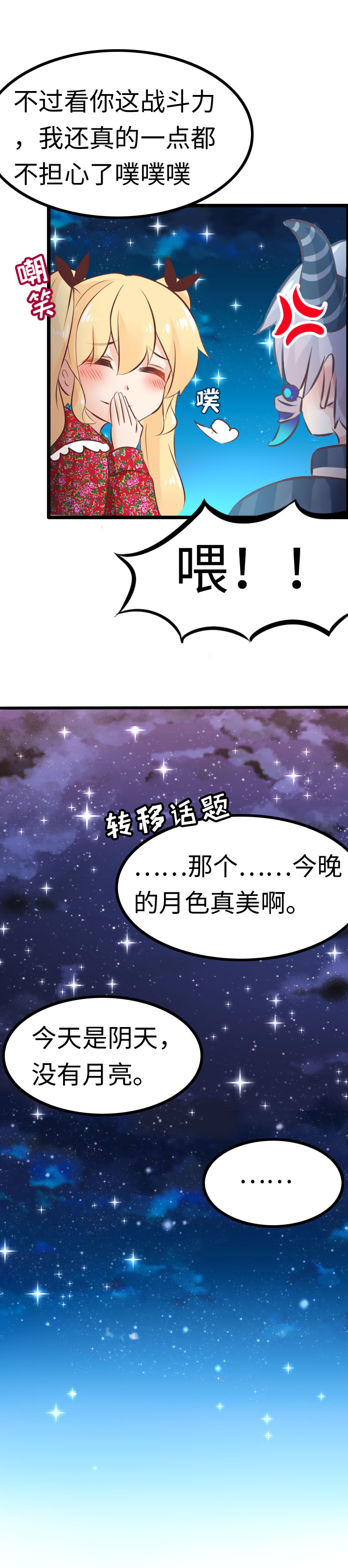《恋爱吧！勇者小黄鱼》12.比惨大赛 第16页