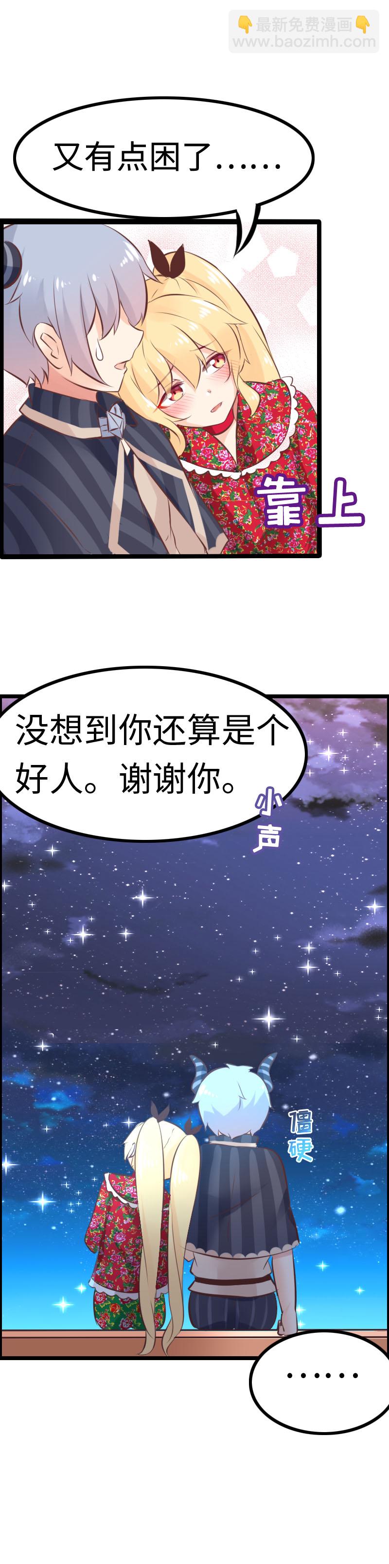《恋爱吧！勇者小黄鱼》12.比惨大赛 第17页