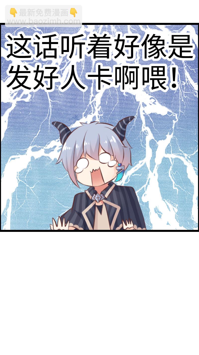 《恋爱吧！勇者小黄鱼》12.比惨大赛 第18页