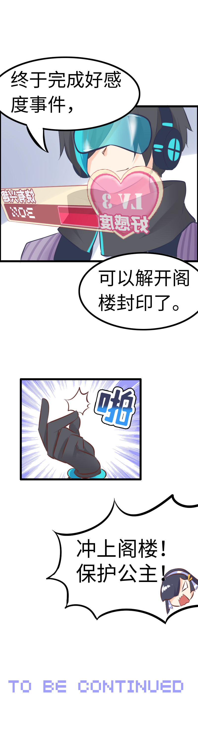 《恋爱吧！勇者小黄鱼》12.比惨大赛 第19页