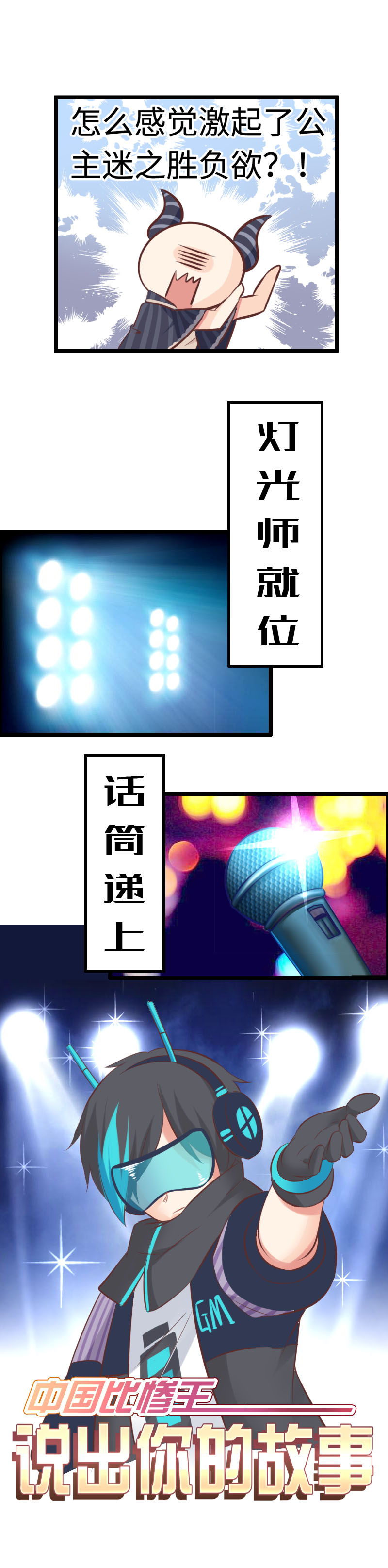 《恋爱吧！勇者小黄鱼》12.比惨大赛 第2页