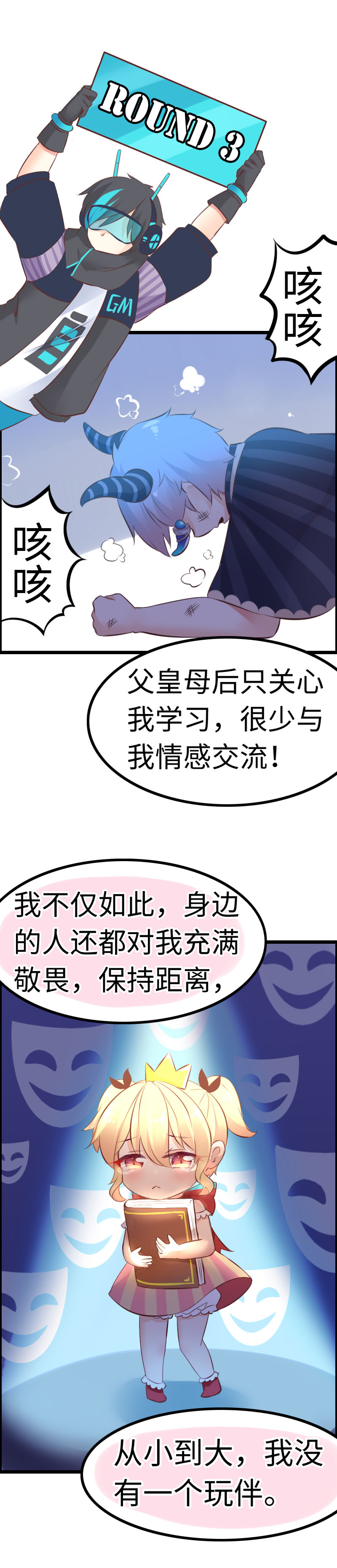 《恋爱吧！勇者小黄鱼》12.比惨大赛 第9页