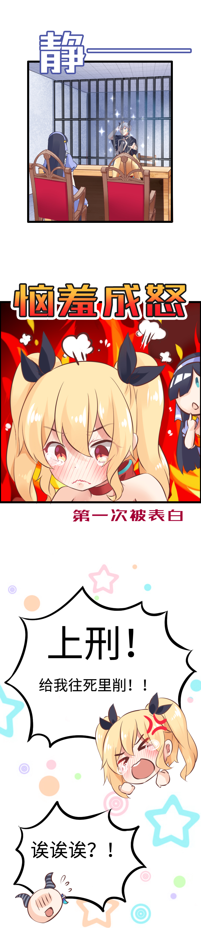 《恋爱吧！勇者小黄鱼》9.阶下囚 第10页