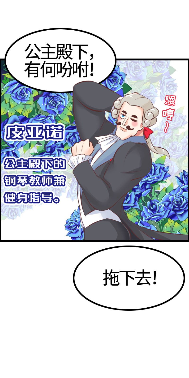 《恋爱吧！勇者小黄鱼》9.阶下囚 第11页