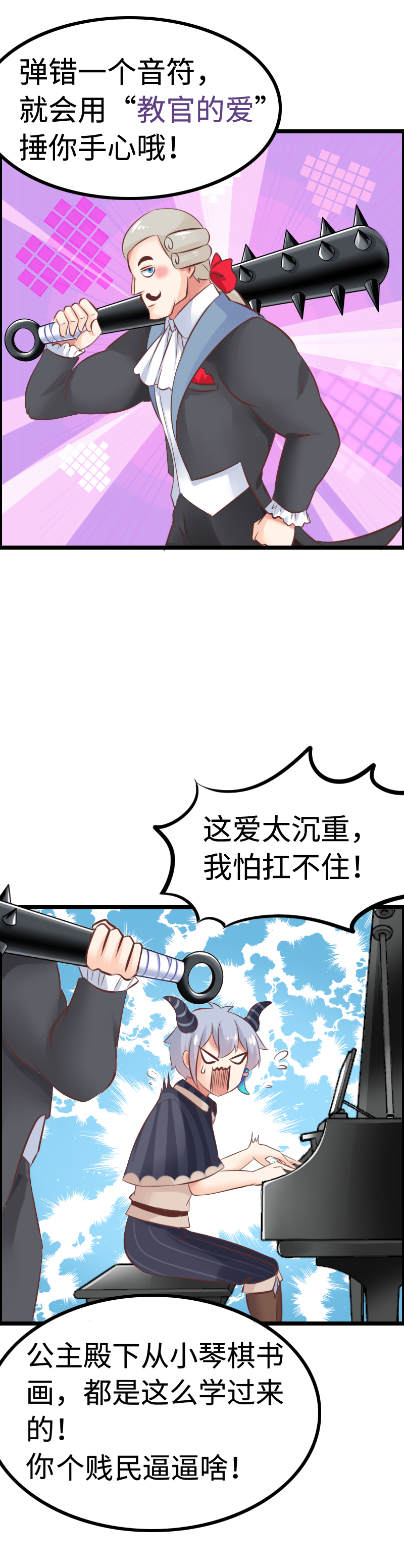 《恋爱吧！勇者小黄鱼》9.阶下囚 第15页