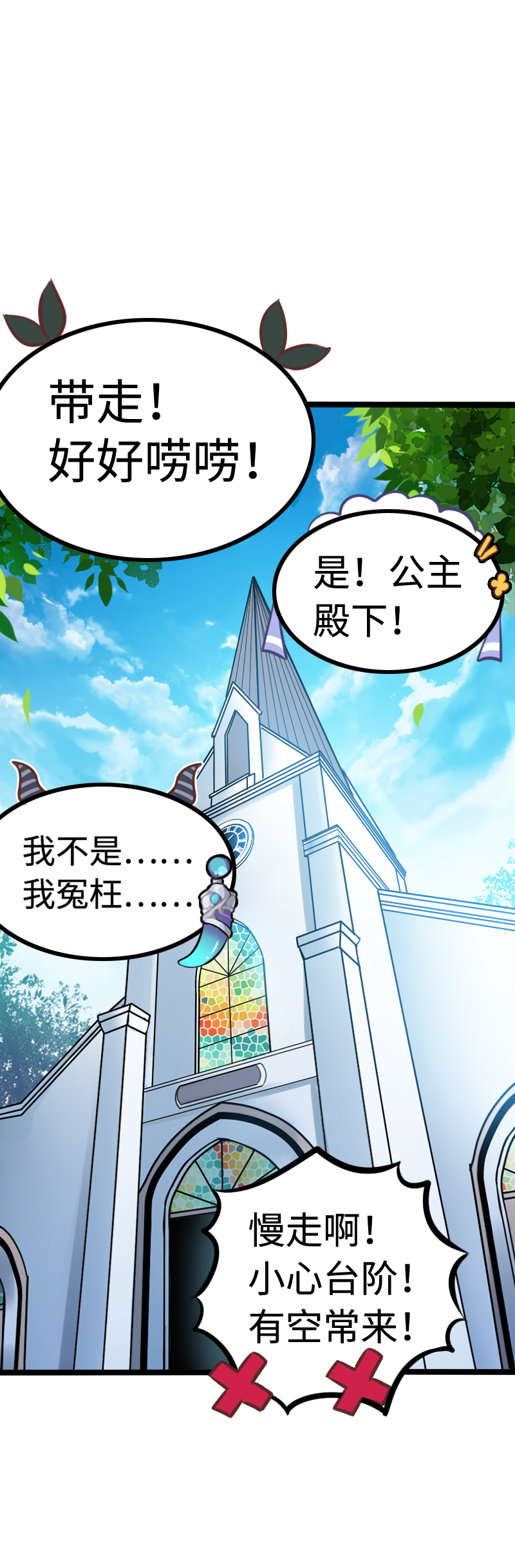 《恋爱吧！勇者小黄鱼》9.阶下囚 第3页
