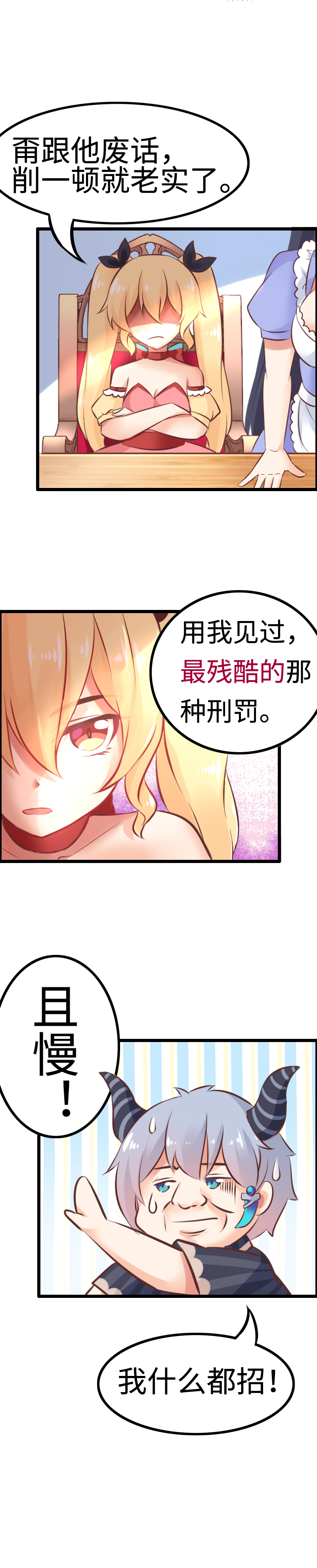 《恋爱吧！勇者小黄鱼》9.阶下囚 第8页