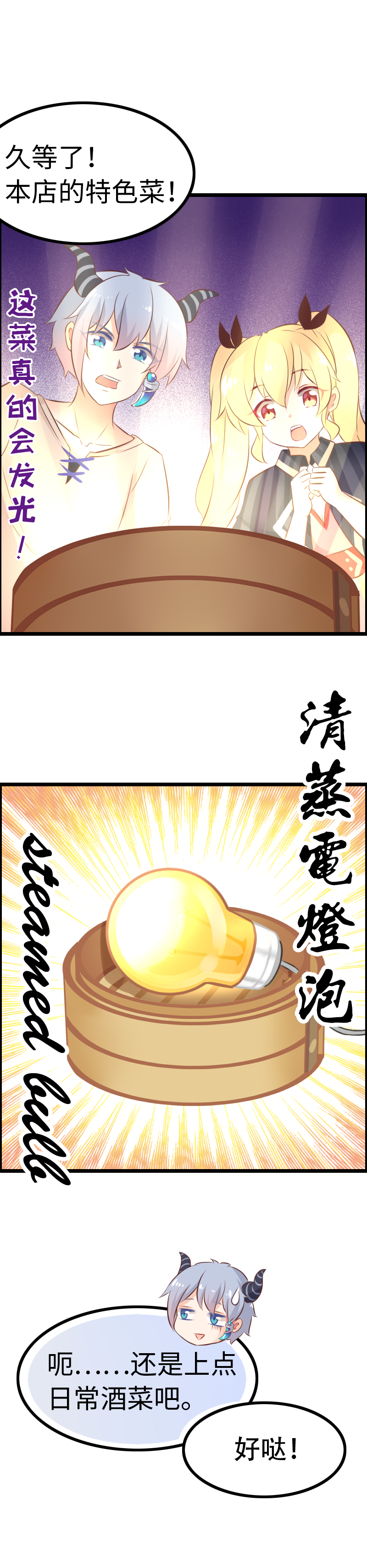 《恋爱吧！勇者小黄鱼》15.酒馆闹事 第10页