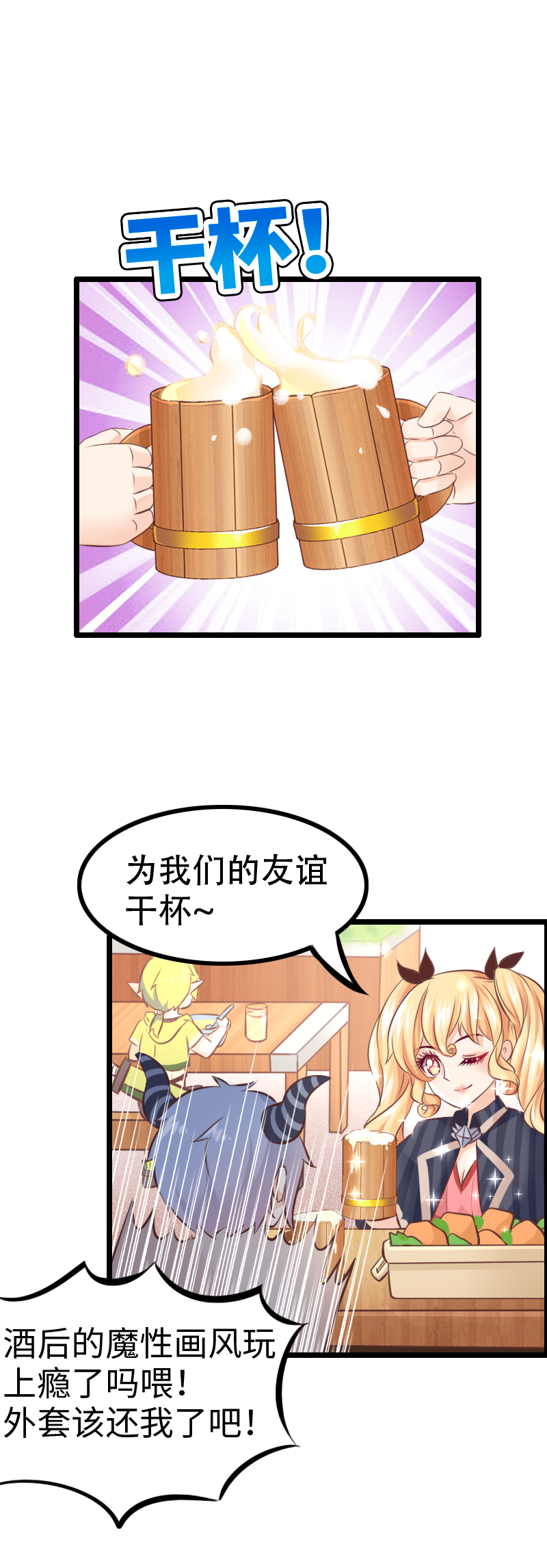 《恋爱吧！勇者小黄鱼》15.酒馆闹事 第11页