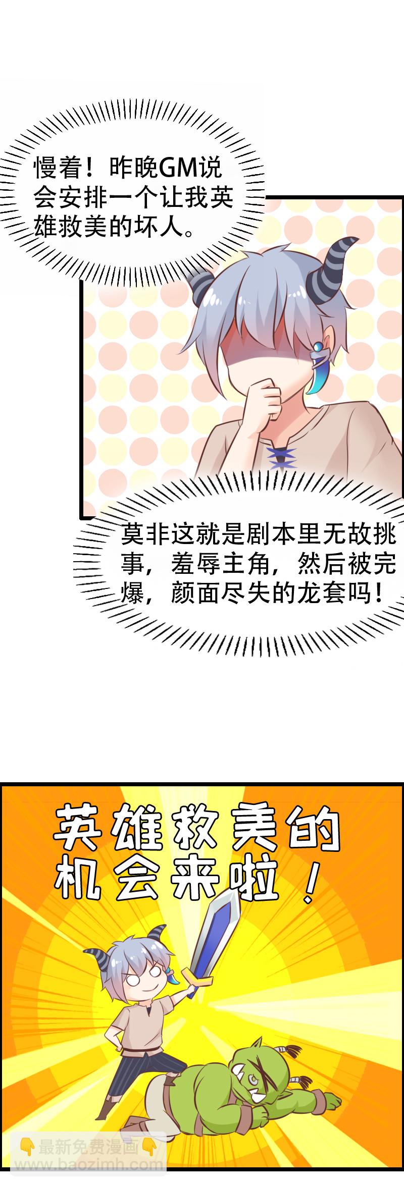 《恋爱吧！勇者小黄鱼》15.酒馆闹事 第15页