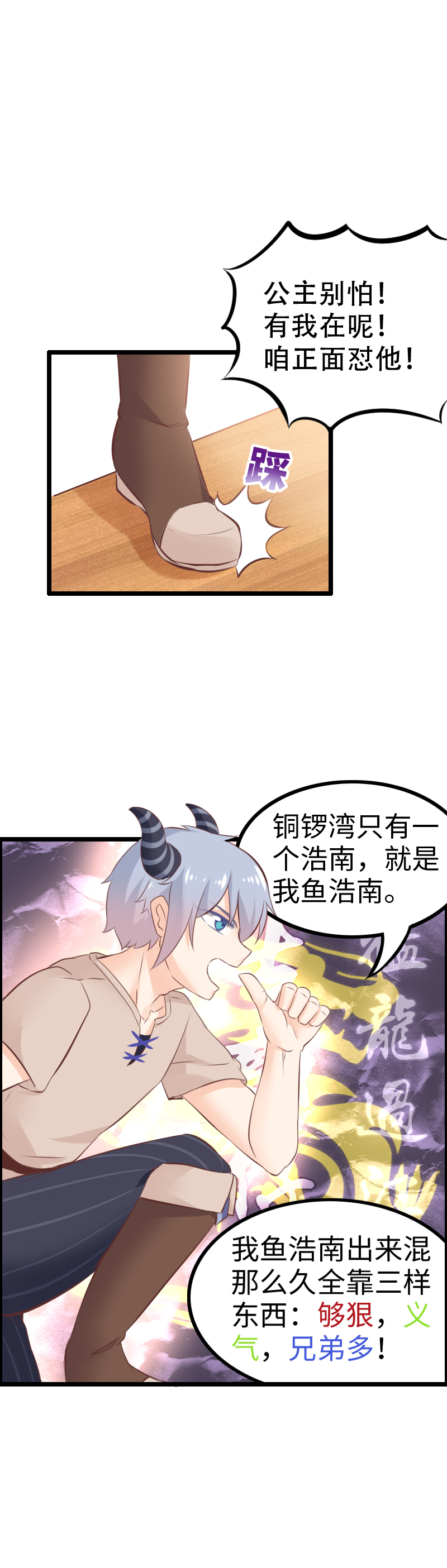 《恋爱吧！勇者小黄鱼》15.酒馆闹事 第16页