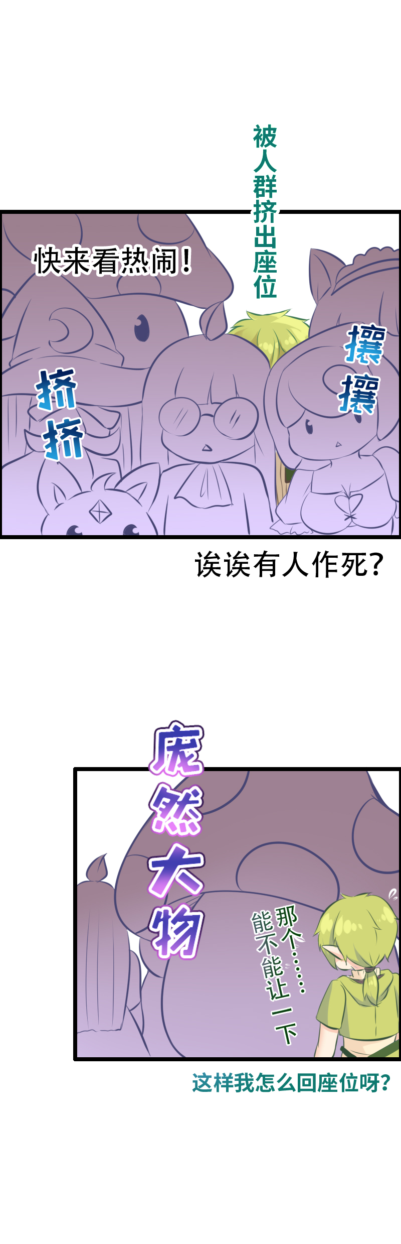 《恋爱吧！勇者小黄鱼》15.酒馆闹事 第17页
