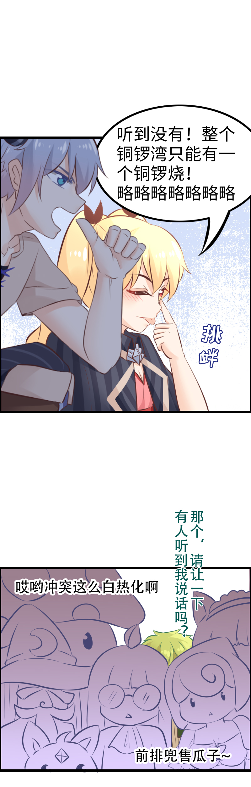 《恋爱吧！勇者小黄鱼》15.酒馆闹事 第18页