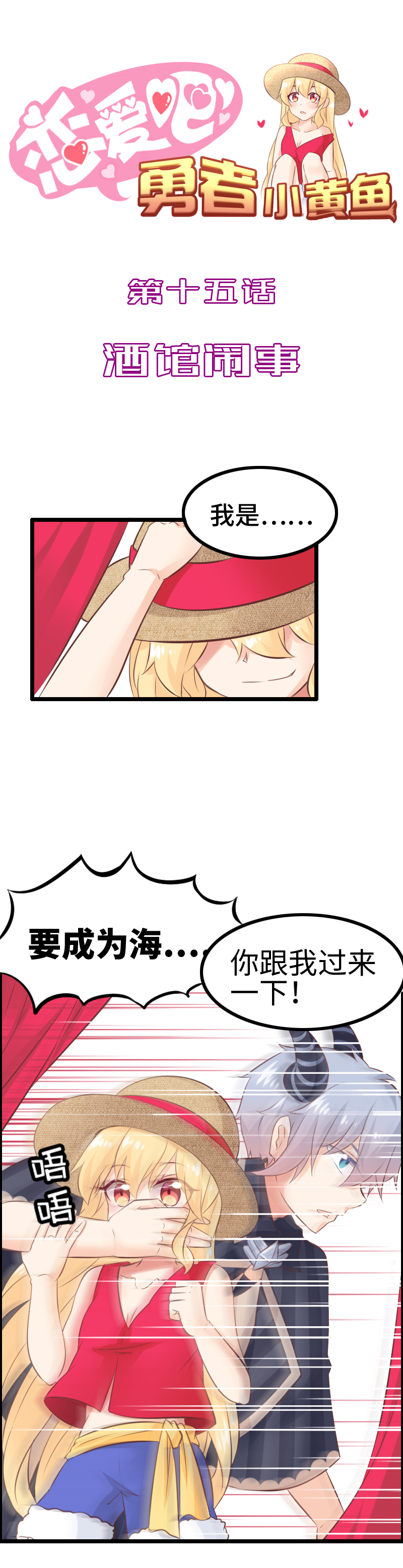 《恋爱吧！勇者小黄鱼》15.酒馆闹事 第1页