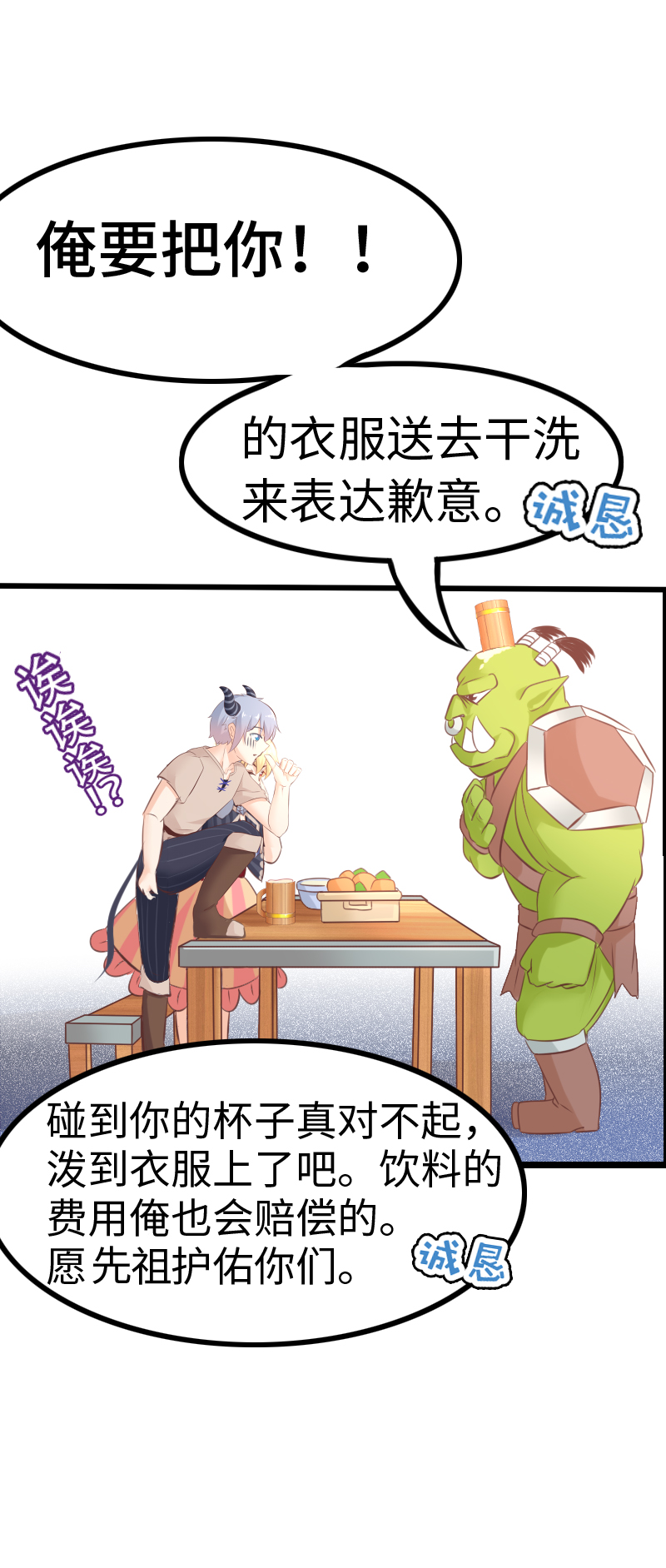 《恋爱吧！勇者小黄鱼》15.酒馆闹事 第20页