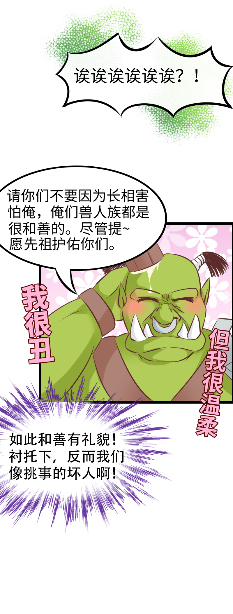 《恋爱吧！勇者小黄鱼》15.酒馆闹事 第21页
