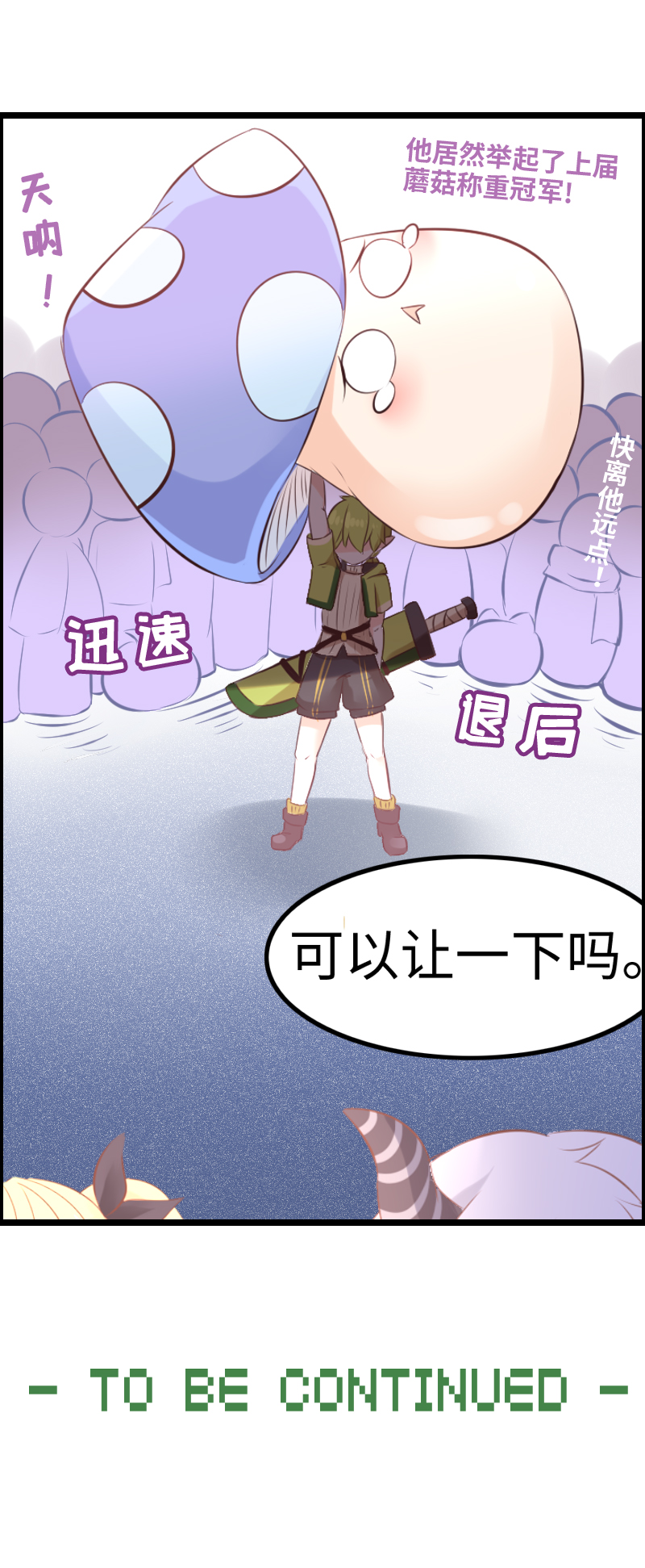 《恋爱吧！勇者小黄鱼》15.酒馆闹事 第23页