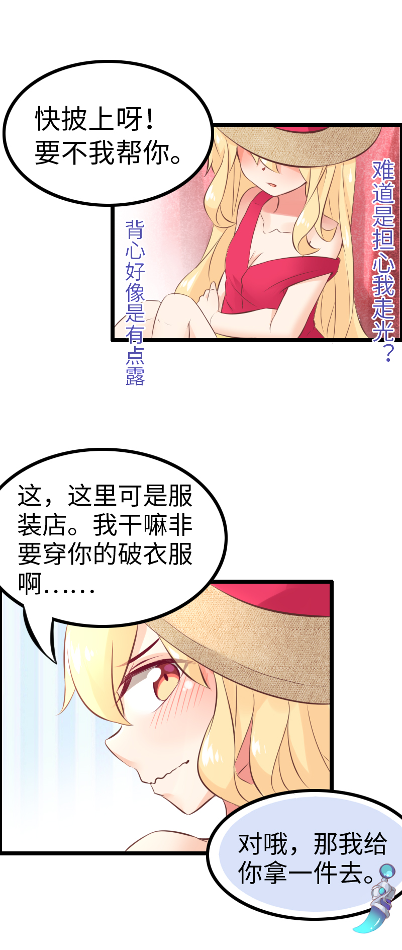 《恋爱吧！勇者小黄鱼》15.酒馆闹事 第4页